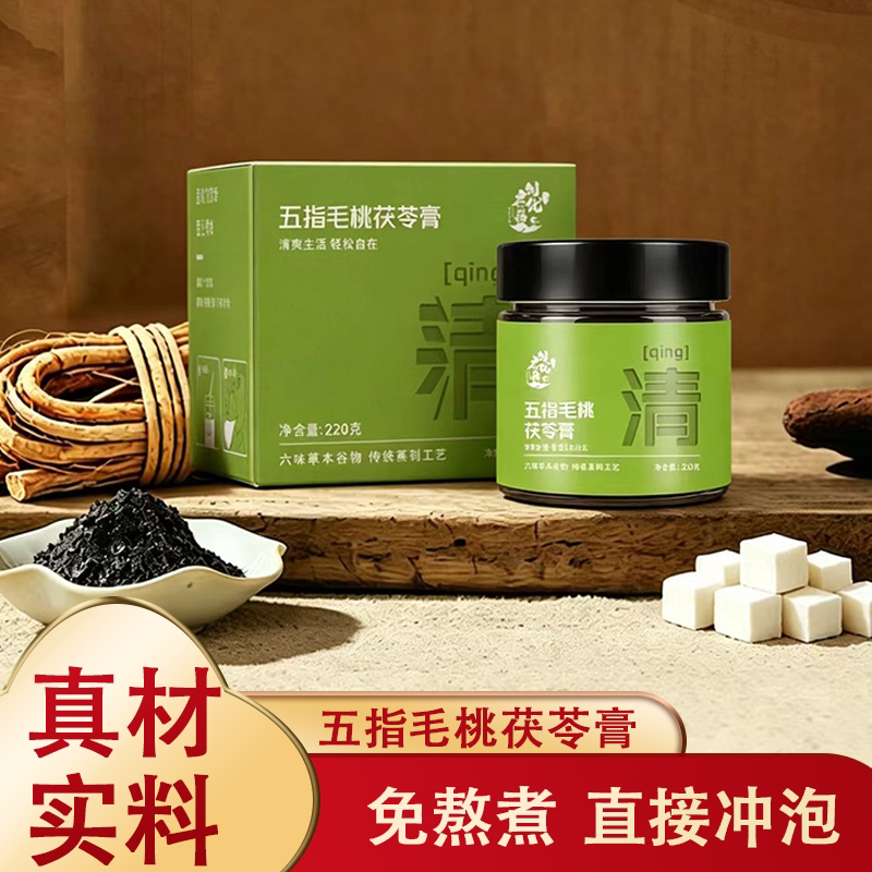五指毛桃茯苓膏伏湿膏古方茯苓桑葚山楂即食