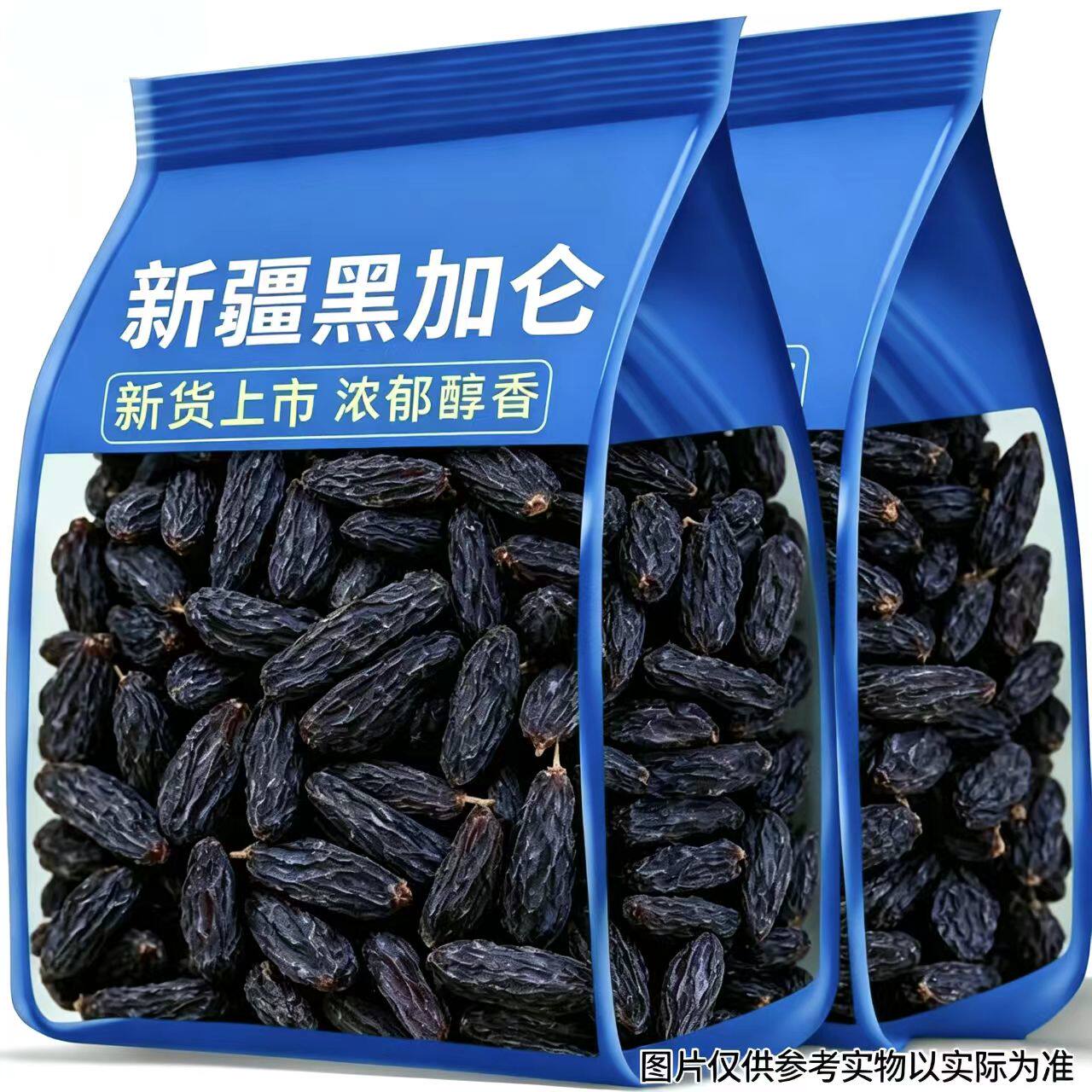 【黑加仑葡萄干】新疆特产黑加仑葡萄干黑葡萄干(一罐250克)