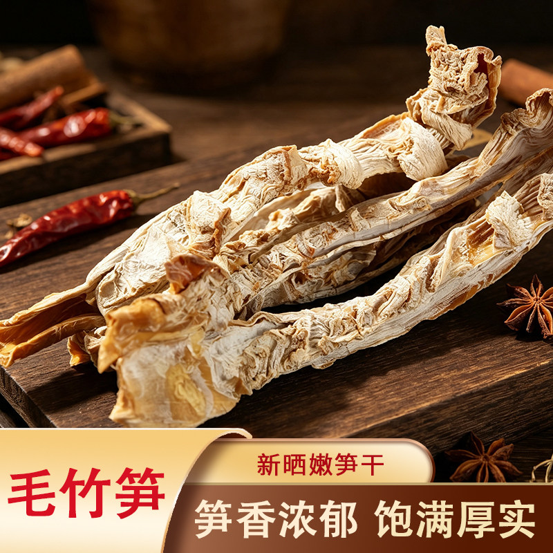 福建毛竹笋干干货毛竹笋干土特产农家自制日晒毛笋【J】