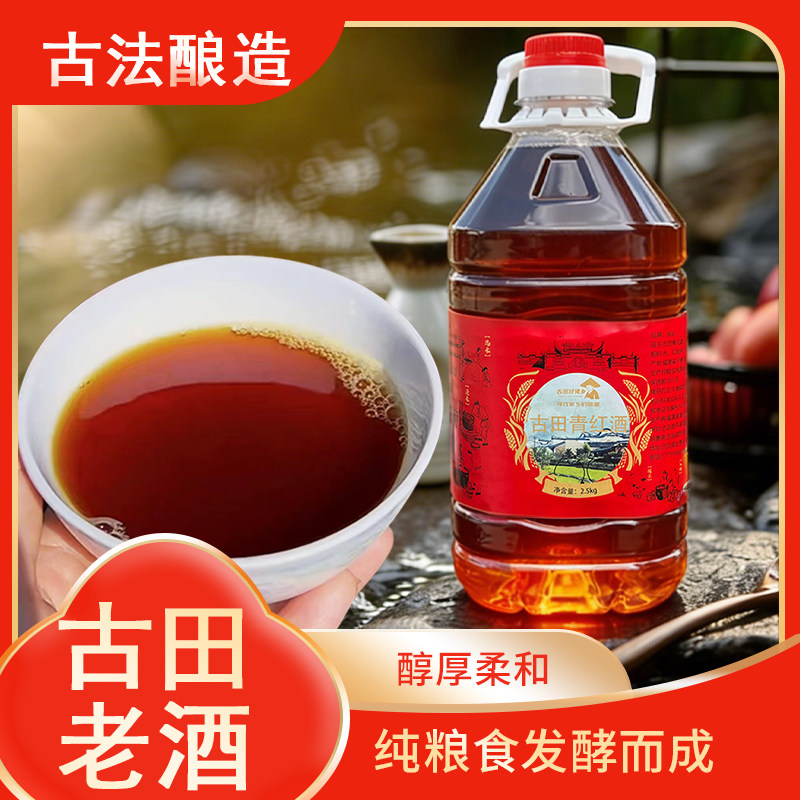 福建特产福州青红酒月子酒料酒黄酒调味酒料酒糯米