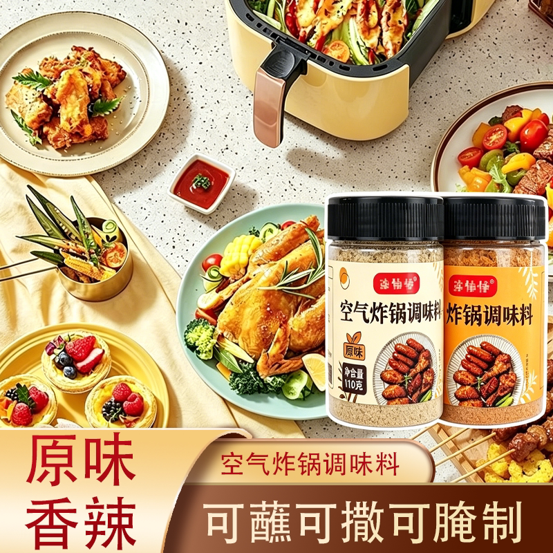 香辣蘸料110g罐装空气炸锅料水煮菜蘸料烧烤烤肉火锅串串撒料