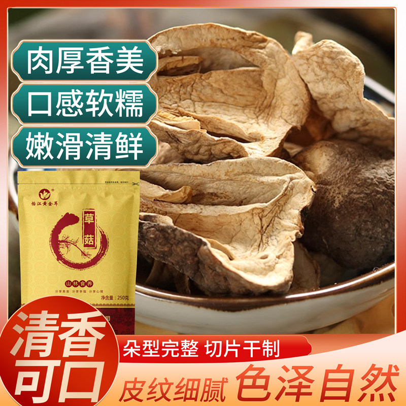 草菇菌菇干货农家蘑菇新鲜无添加兰花菇草菇干蘑菇净重菇