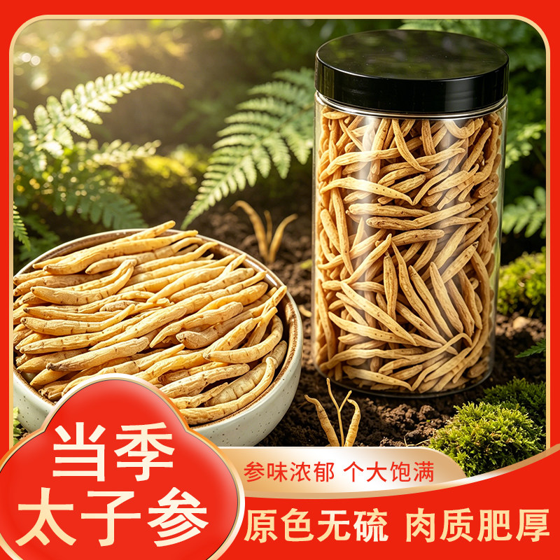 太子参100g宝宝参精选太子人参无硫煲汤