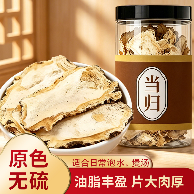 当归片干货无硫新鲜泡水泡茶精选头当归切片原色新货煲汤