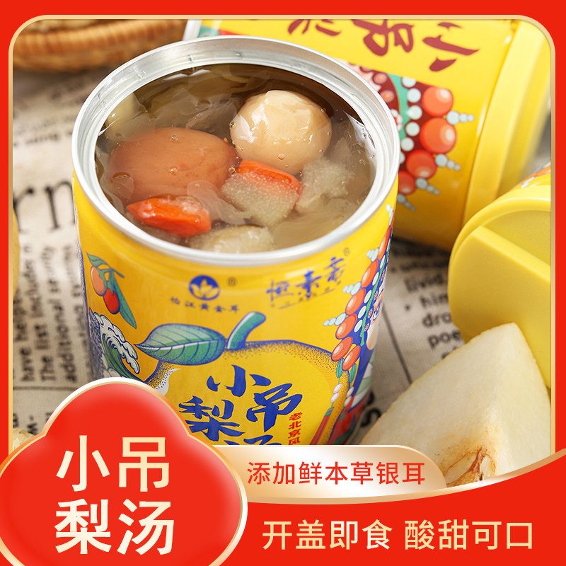 【鲜炖小吊梨汤】开罐即食砀山梨汤冰糖整颗话梅水果罐头小碗梨