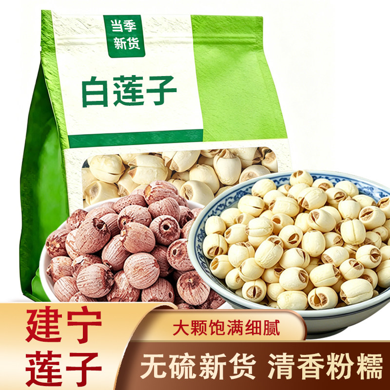 湘潭湘莲农家种植 磨皮莲子/红皮莲子粉糯无硫