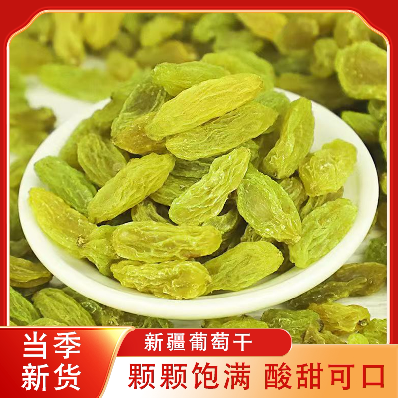 新疆吐鲁番风干葡萄干150g袋装无籽食用甜品煲汤特产小零食