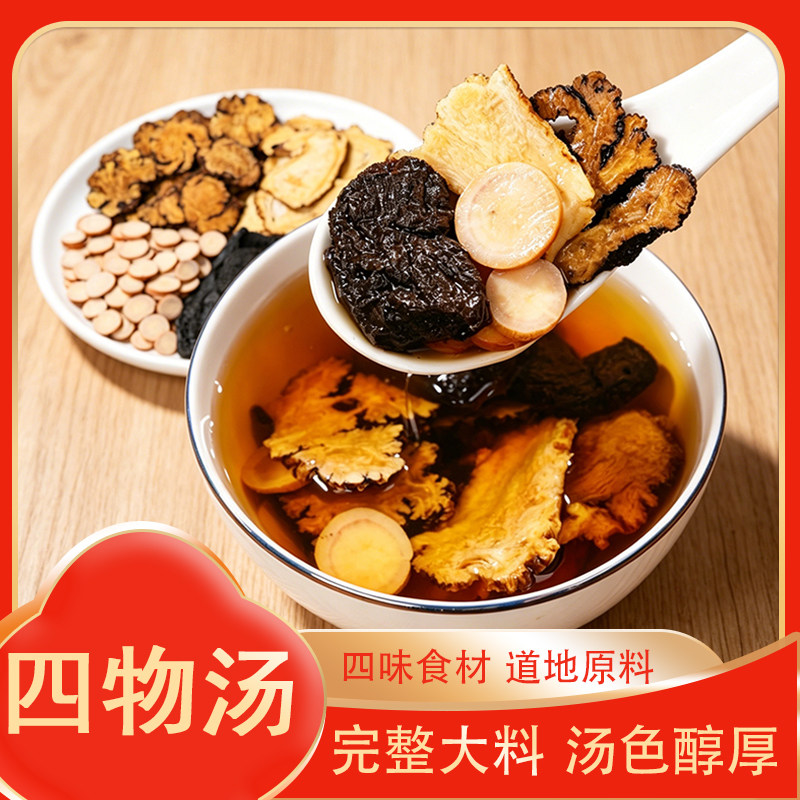 【四物汤】古典名方原料126克/3次量 食用煮水煲汤 【Y】