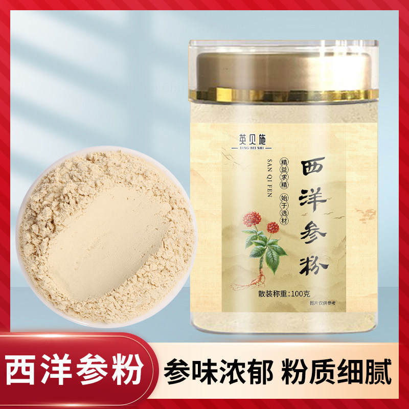 【四宝粉】丹参三七西洋参天麻各100克罐装磨粉泡水冲水即喝