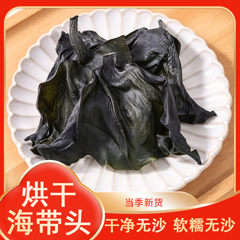 福建霞浦海带头烘干海带短头煲汤【Y】