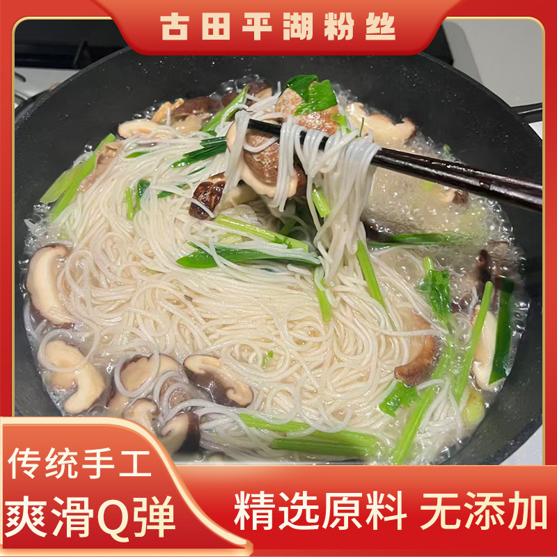 福建正宗平湖客家粉干沙县炒粉农家手工粗粉细粉