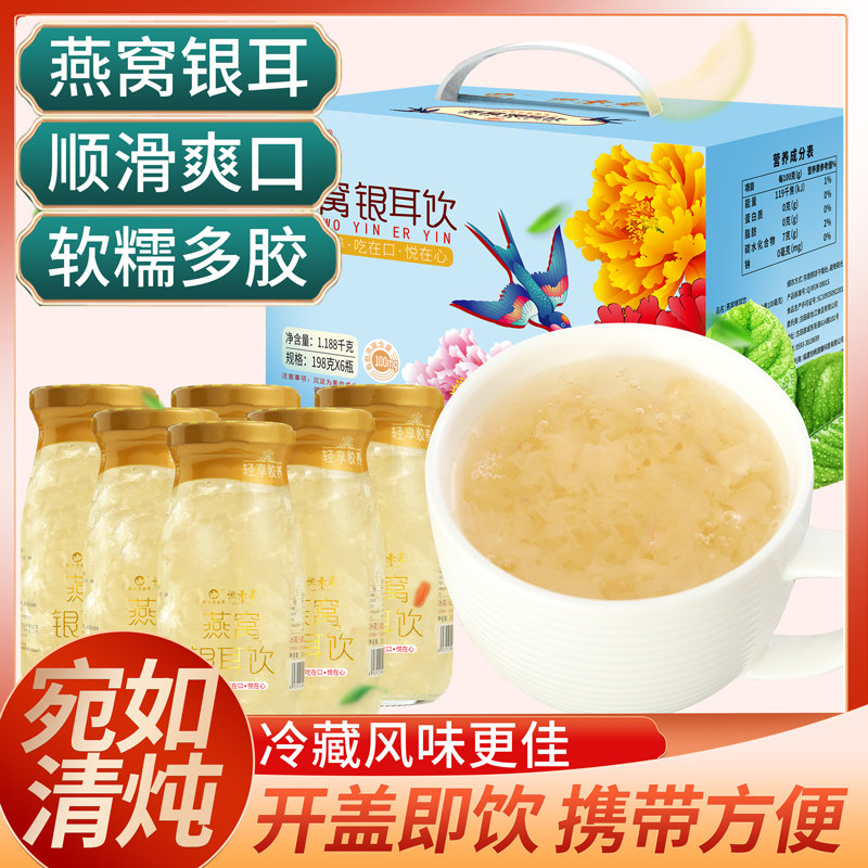 怡江黄金耳燕窝冻干有机银耳羹15gX6袋冲泡即食代餐早餐