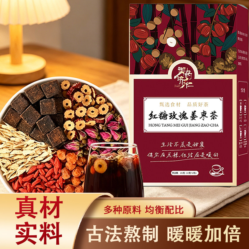红糖玫瑰姜枣茶红枣枸杞姜茶红糖枣茶独立包装每盒10包