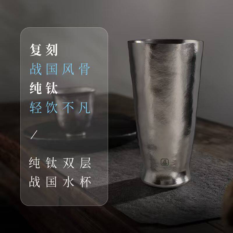 成事好物冯唐出品纯钛双层啤酒杯战国杯夏季冰饮酒杯水杯户外杯
