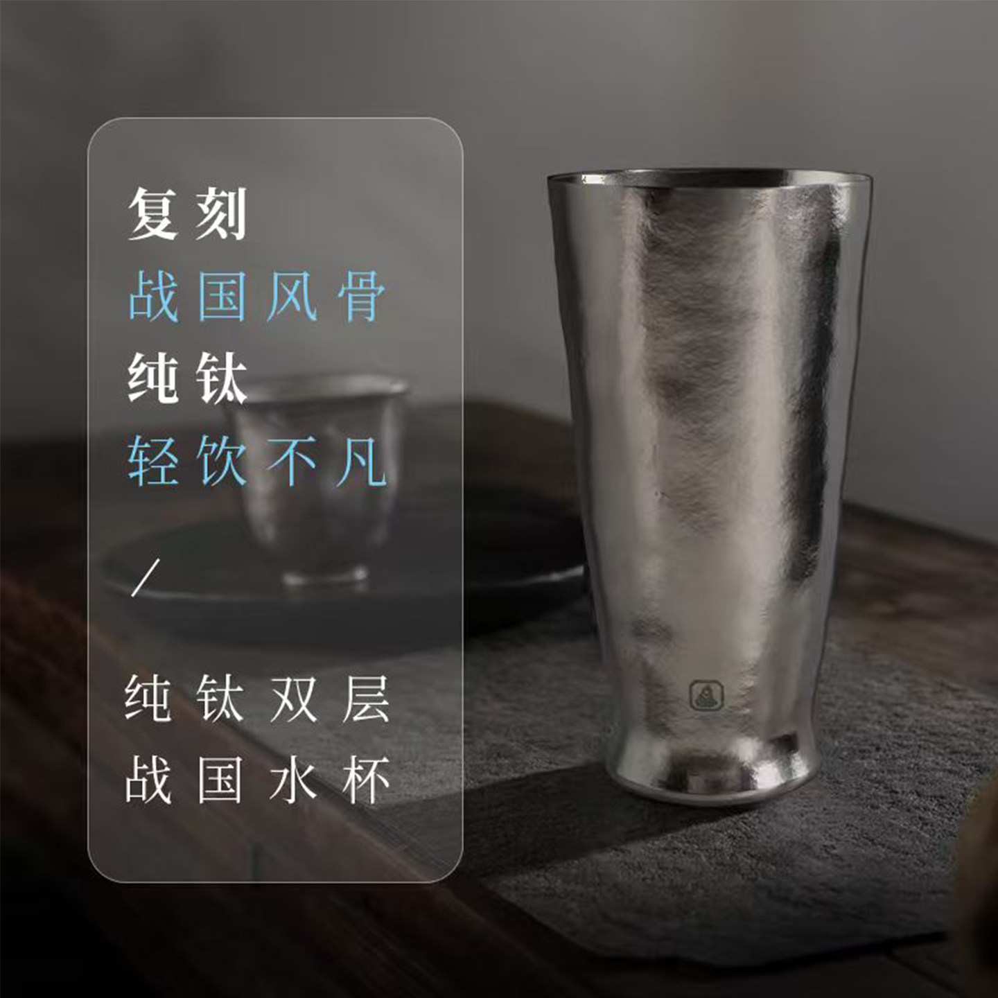 成事好物冯唐出品纯钛双层啤酒杯战国杯夏季冰饮酒杯水杯户外杯