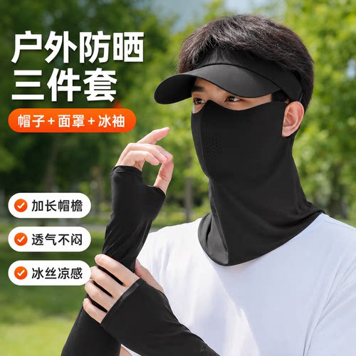 男士户外防晒空顶遮阳帽三件套