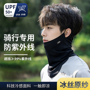 防晒面罩面纱口罩男女款全脸防紫外线护颈脖冰丝遮脸脖子夏天骑车