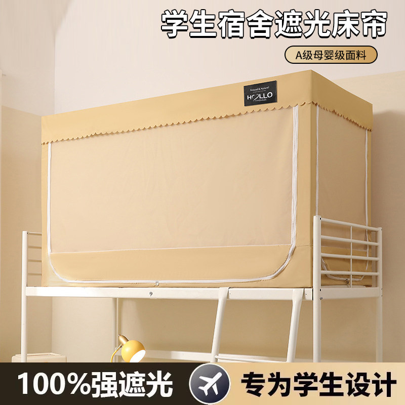 强遮光学生宿舍蚊帐床帘一体式免安装全包窗帘单人寝室上铺上下铺