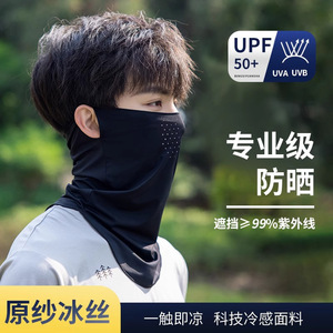 防晒面罩防紫外线面罩护颈一体夏季款冰丝凉感骑行外卖遮脖子面巾