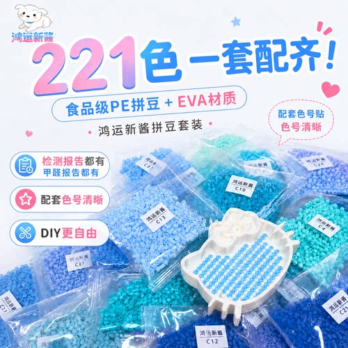 221拼豆全套mard同色拼豆融合豆