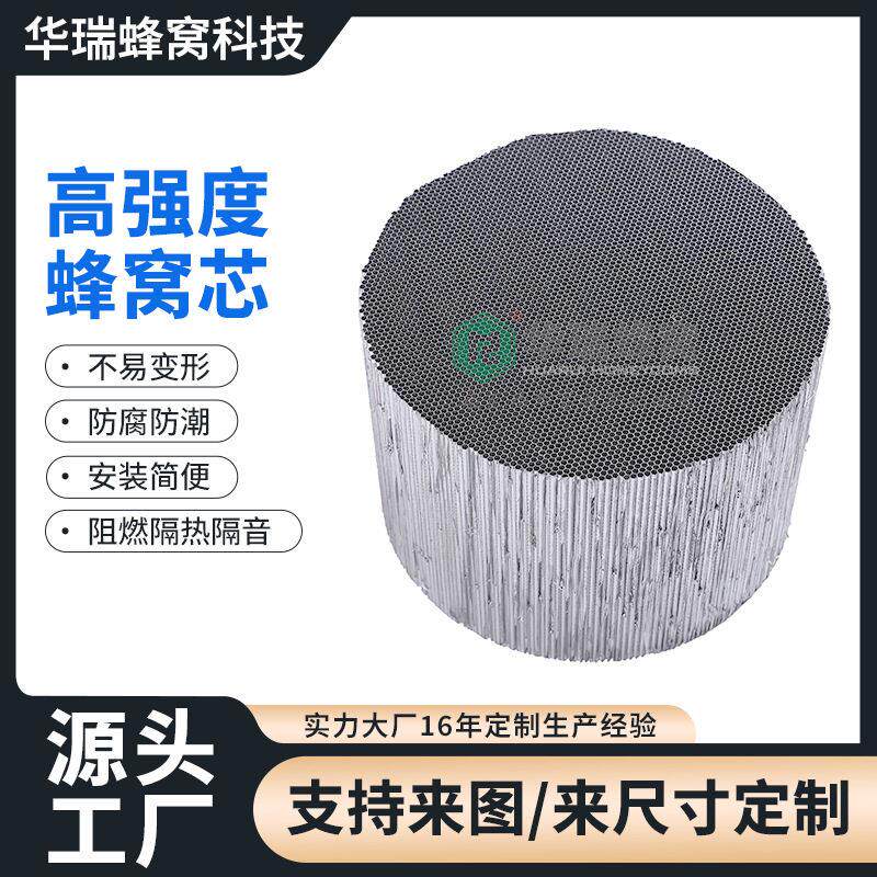 铝蜂窝芯板过滤铝合金装饰建筑防火耐温材料蜂窝芯网格栅隔音