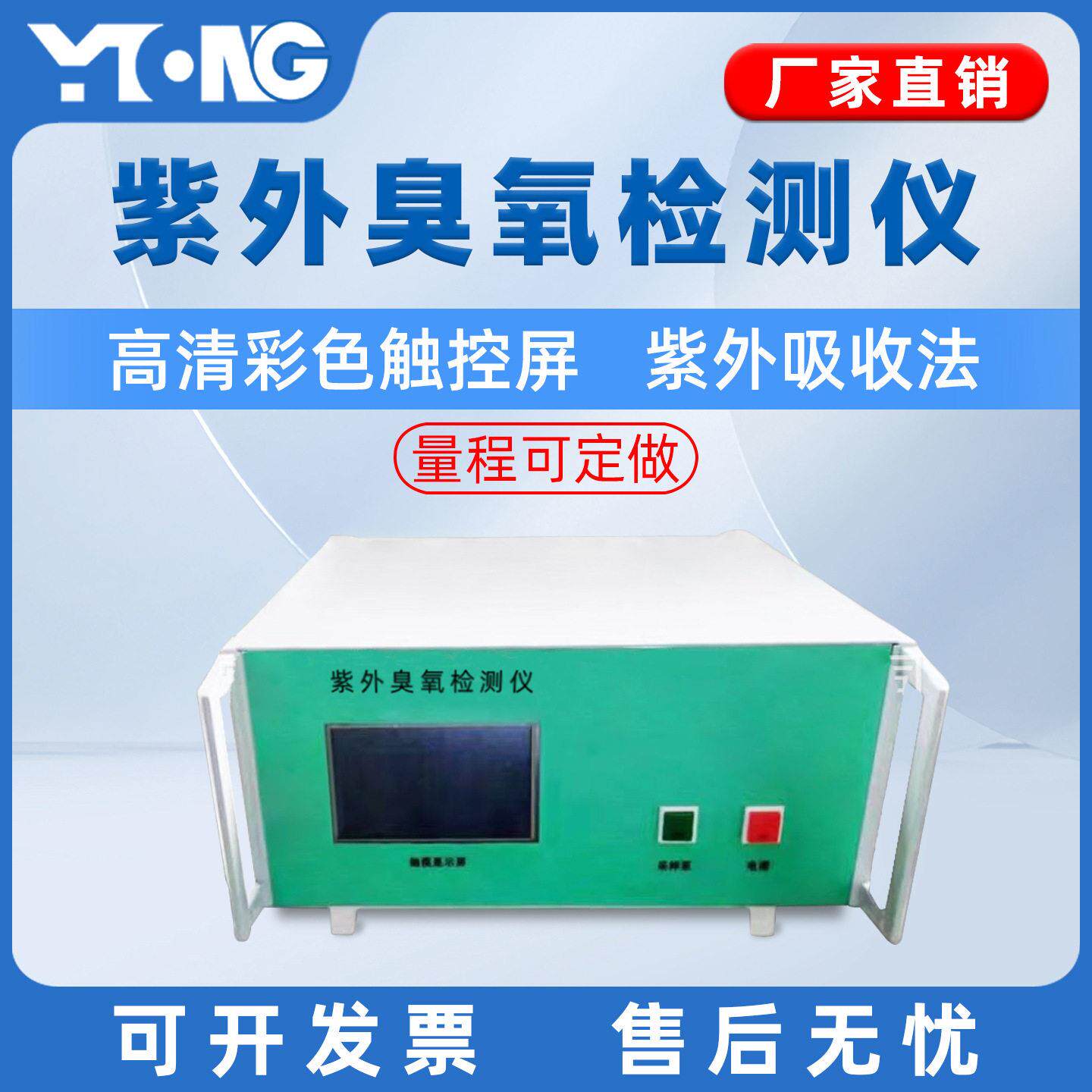 蒙特紫外臭氧检测仪EUV-03臭氧分析仪甲醛检测仪生产厂家