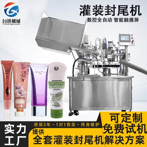 化妆品软管灌装封尾机护手霜全自动牙膏软管灌装封尾机日用品灌装