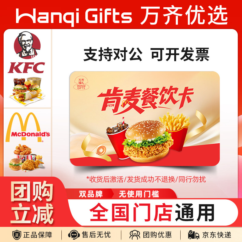 肯德基麦当劳通用电子卡20/30/50元全国通用代金券优惠券电子卡