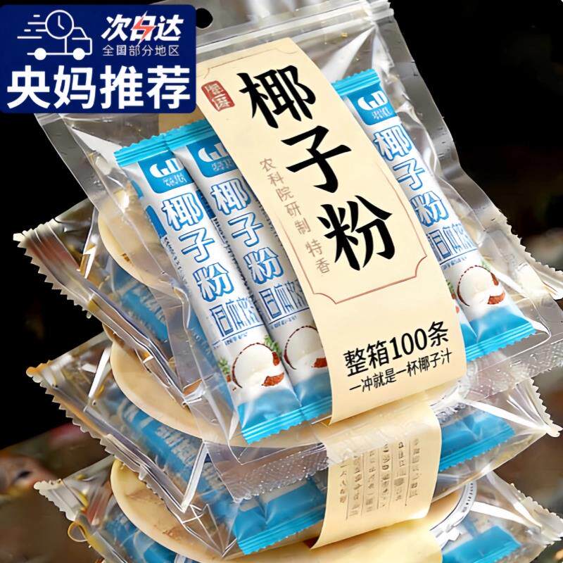海南纯椰子粉无糖无添加商用大包装农科院0脂速溶奶生椰拿铁椰浆