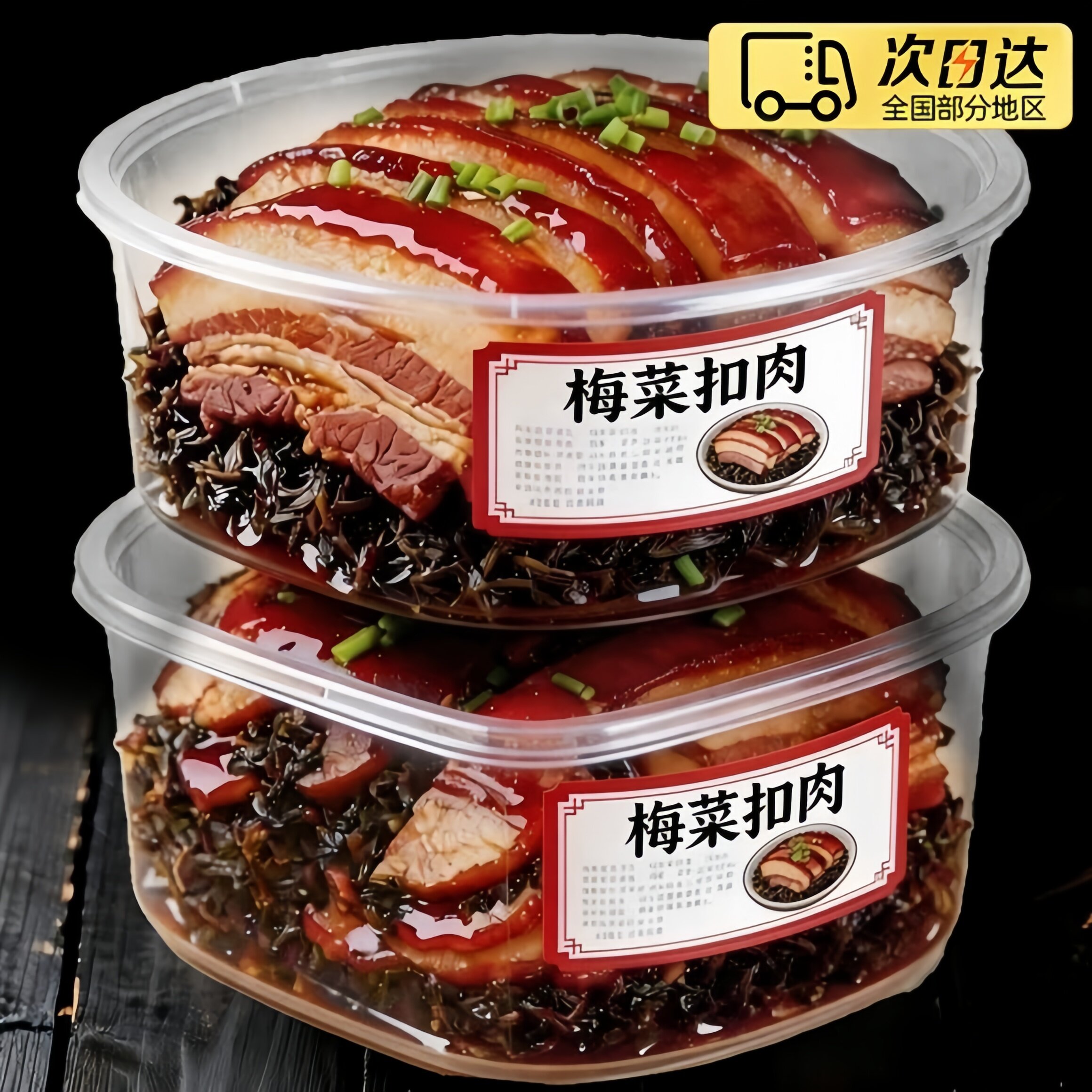 胖东来正宗梅菜扣肉官方旗舰店四川特产加热即食预制下饭菜