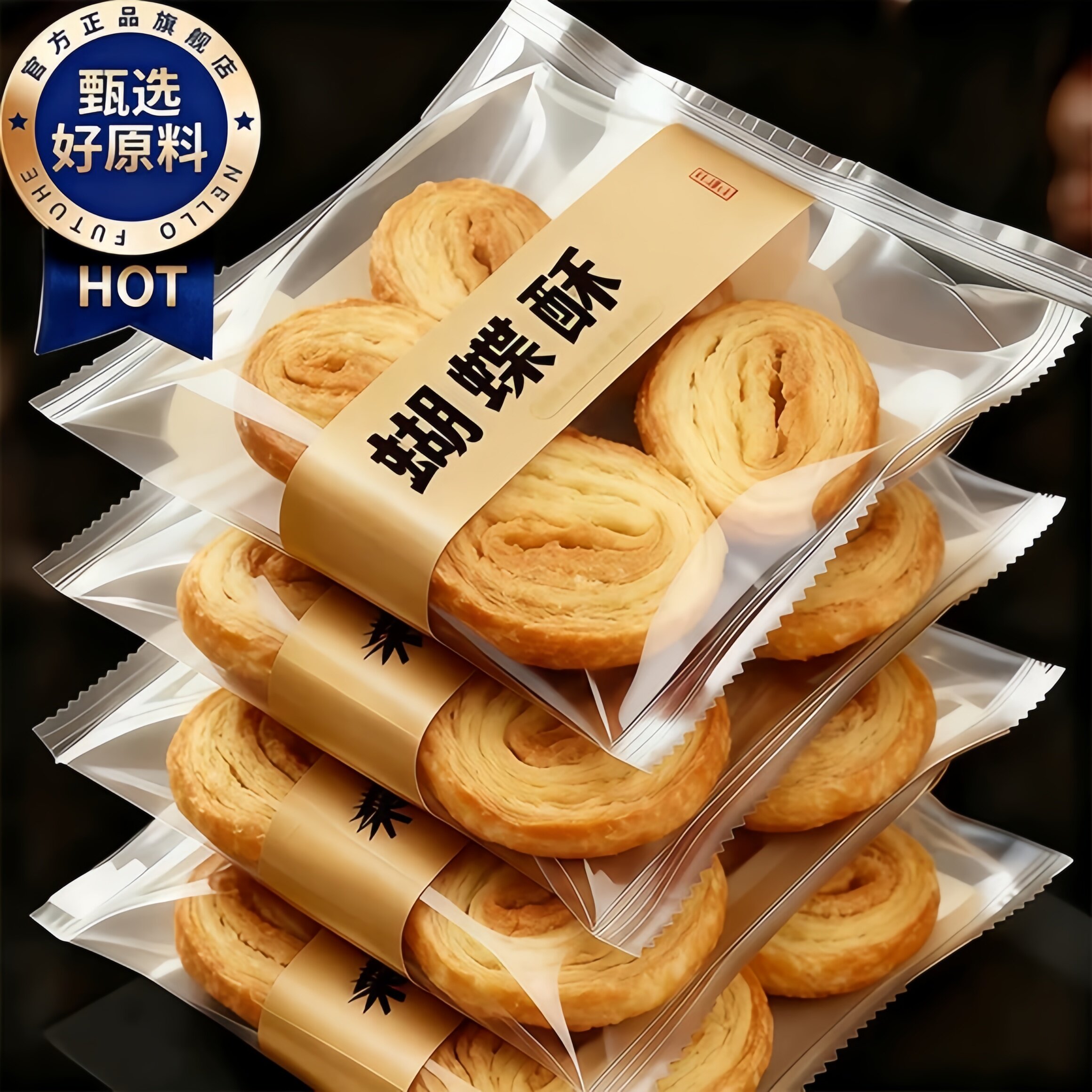 胖东来上海国际饭店蝴蝶酥官方独立小包装蝴蝶酥小吃零食休闲食品