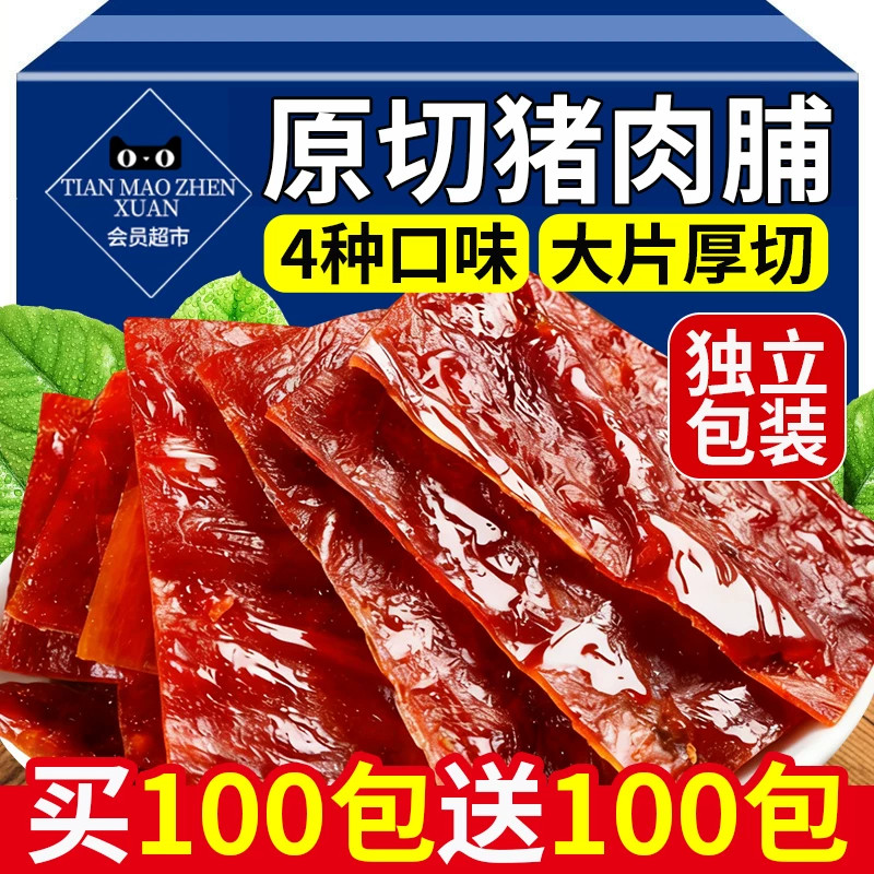 央妈推荐！靖江手撕猪肉脯官方旗舰店儿童0添加猪肉脯独立小包装