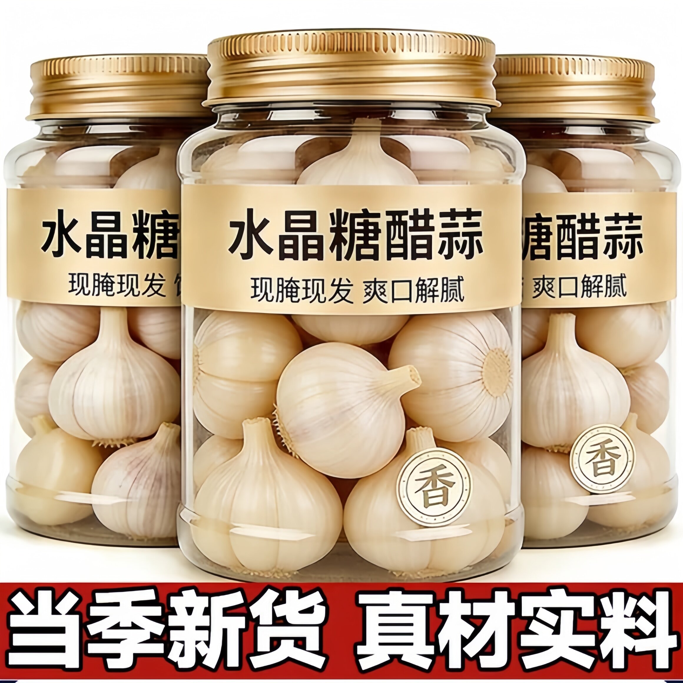 正宗糖醋蒜新蒜头腌制糖醋大蒜头甜蒜泡蒜大蒜腊八蒜下饭菜旗舰店