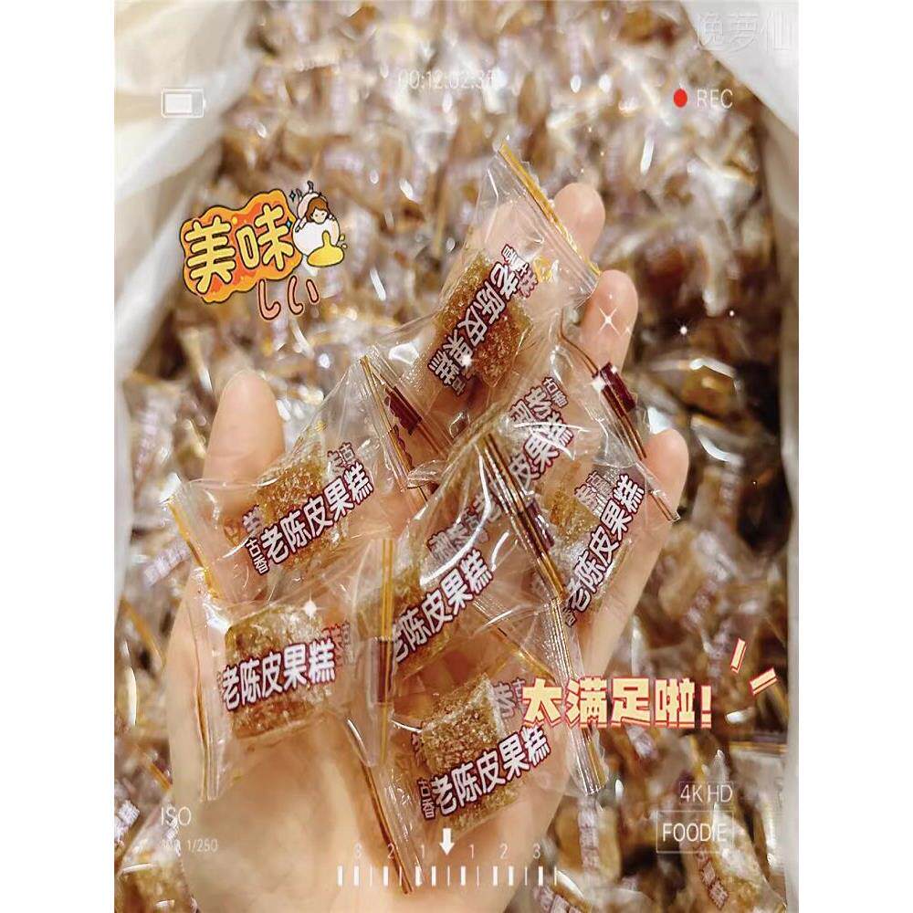 老陈皮果糕古香陈皮糕 软糖小吃美食搞点网红零食包邮话梅糕散装