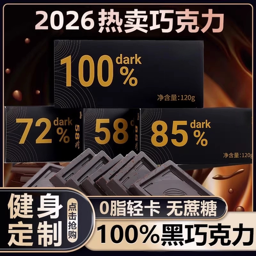 俄罗斯黑巧克力无糖0脂减100%纯可可脂原装进口官方旗舰店正品