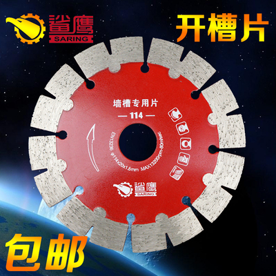 鲨鹰槽王混凝土墙槽开槽片金刚石锯片云石片角磨机水电线槽切割片