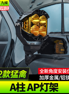 适用22-24款新猛禽F150改装引擎机盖探照灯巴哈灯A柱LED射灯支架