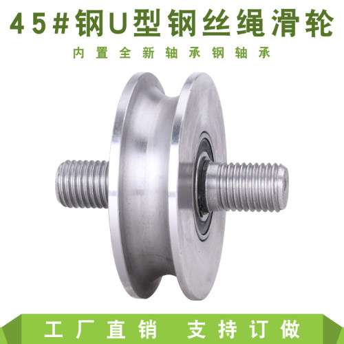 45#钢U型加厚钢丝绳滑轮/轨道轮子/槽轮/圆管轮/弯管轮/门槽轮