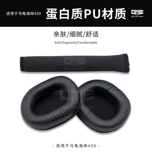 OME适配乌龟海岸500P 450头戴式耳机海绵布面不掉皮耳罩头梁套