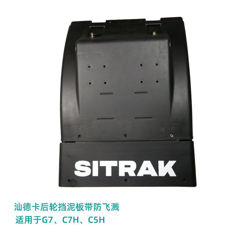 适用于汕德卡挡泥板总成C7HG7C5H专用防飞溅原厂配件货车塑料泥瓦