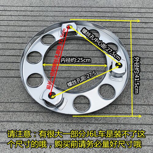 JH6解放J6P奥威J7前轮踏圈10孔上车脚踏圈轮毂罩轮胎盖板钢圈罩