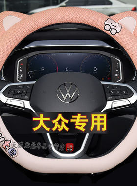 大众方向盘套新款卡通女士新款宝来速腾polo迈腾id3专用把套朗逸