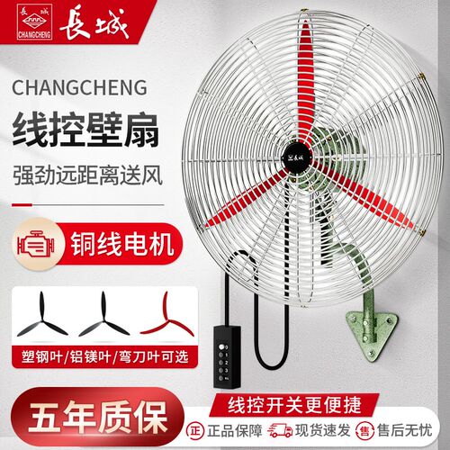 长城大功率风扇工业壁扇商用摇头壁挂式电风扇强力挂壁式牛角壁扇