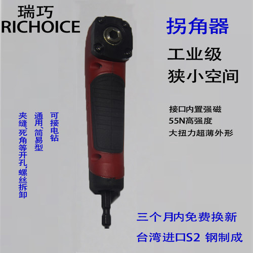 批头拐角器手电钻90度转弯螺丝刀弯套筒加长杆狭窄空间维保工具
