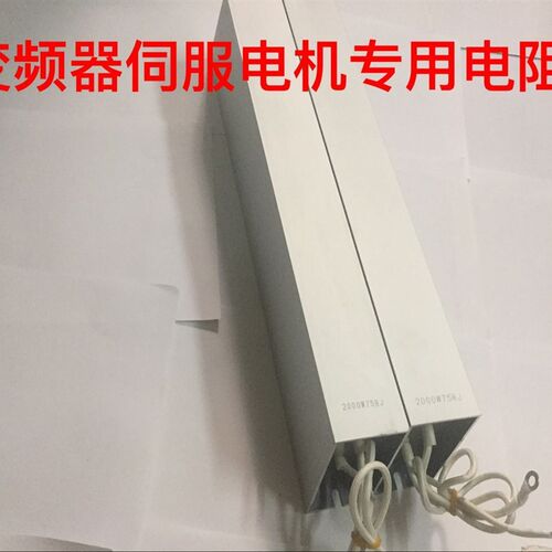 30KW变频器(380V)专用铝壳刹车制动放电电阻6KW6000W20R欧欧姆