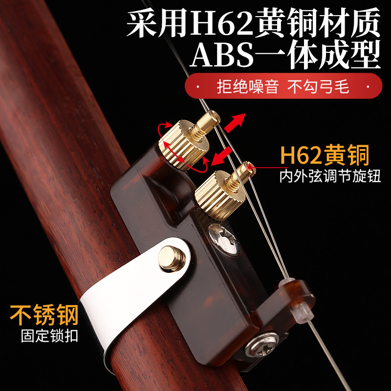 玄鹤二胡千斤微调器新式专业黄铜微调器新型免安装弦护琴二胡配件
