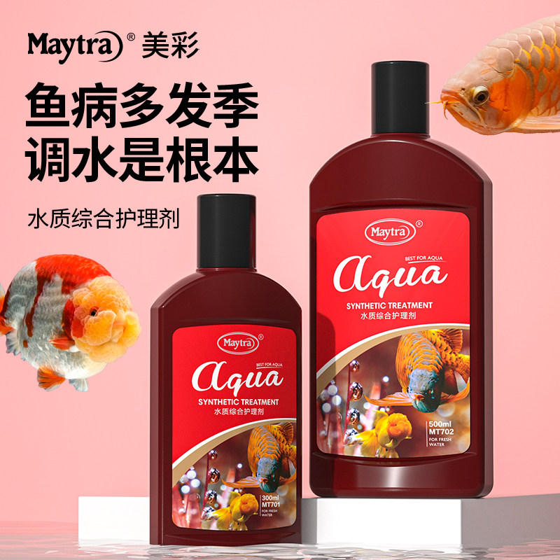观赏鱼热带鱼血鹦鹉锦鲤金鱼白点净烂鳍烂尾病头洞水族水质护理剂