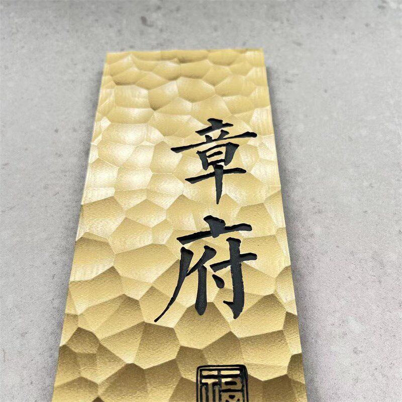 家用招牌门牌店铺铜牌别墅手工敲打logo刻字锤纹民宿日式包厢订制