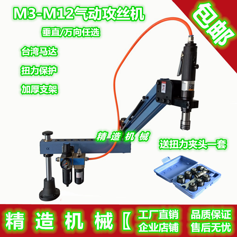M3-M12气动攻丝机垂直万向模具防断丝锥悬臂式攻牙机配件快速夹头
