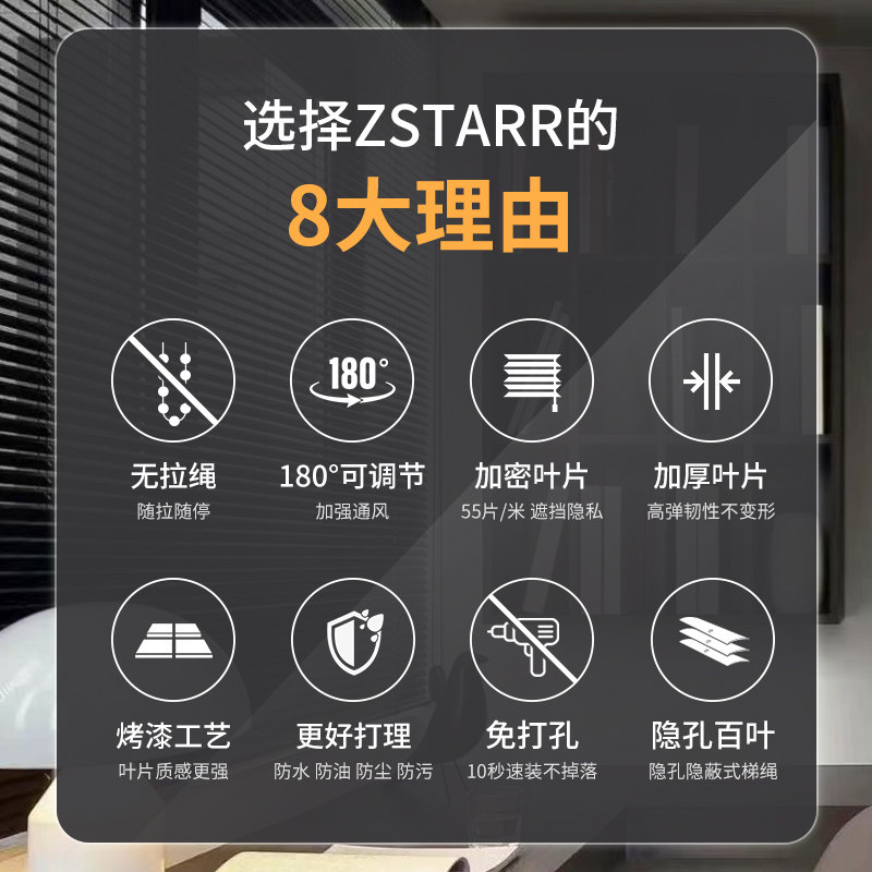 ZSTARR黑色无绳百叶窗帘铝合金免打孔卧室客厅窗户遮光防水升降帘